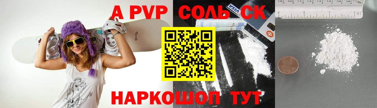 А ПВП кристаллы  Alpha-PVP  Ачинск  Вход с VPN  A-PVP СК КРИС  Alpha PVP СК КРИС 