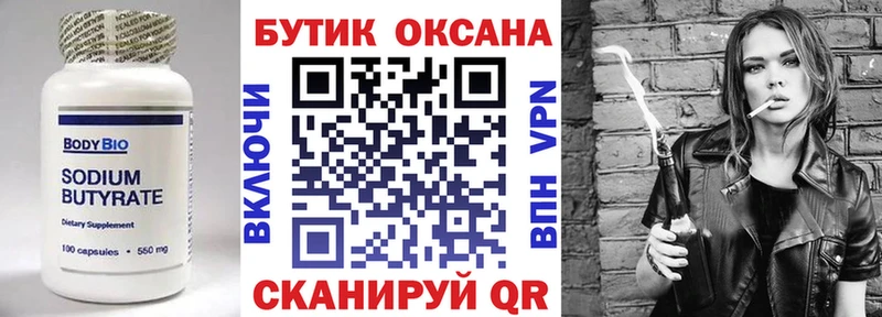 Бутират 1.4BDO  Ачинск 
