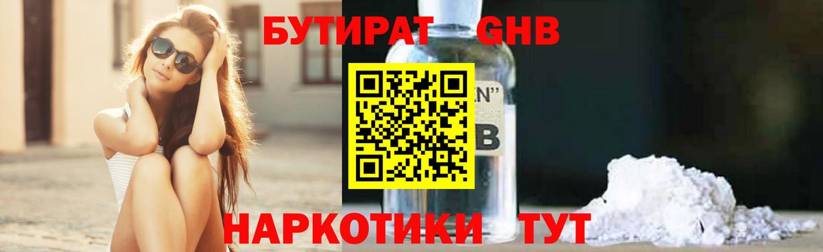Ачинск  БУТИРАТ вода  БУТИРАТ  Вход с VPN 