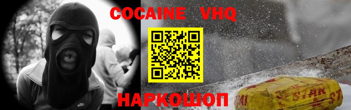 КОКАИН FishScale Ачинск