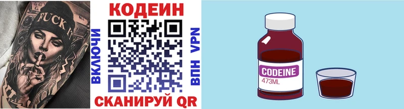 Codein Purple Drank  OMG сайт  Ачинск  сколько стоит 