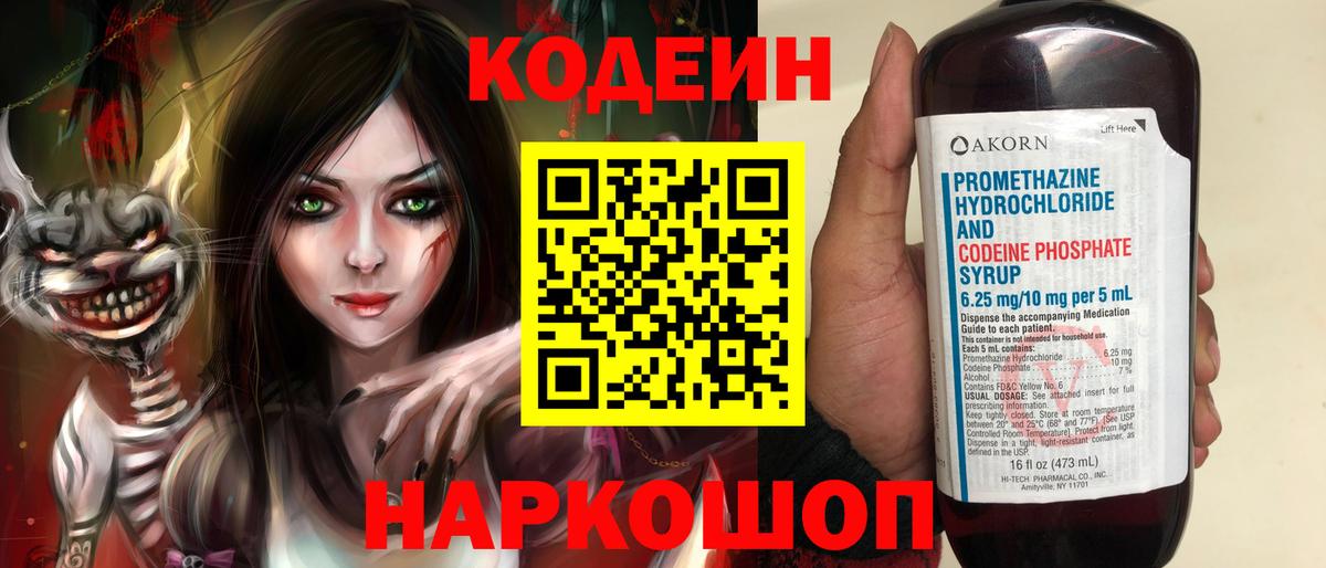 Ачинск  Codein Purple Drank  Вход с VPN  Кодеиновый сироп Lean Purple Drank 