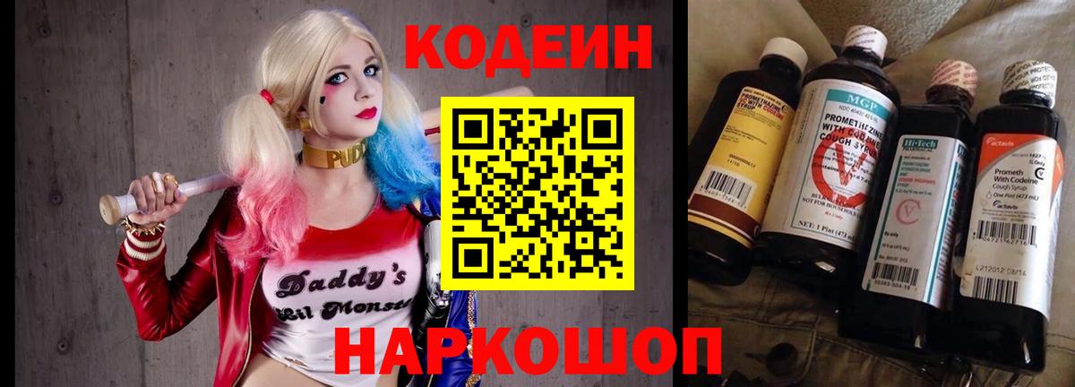 Кодеиновый сироп Lean Purple Drank Ачинск