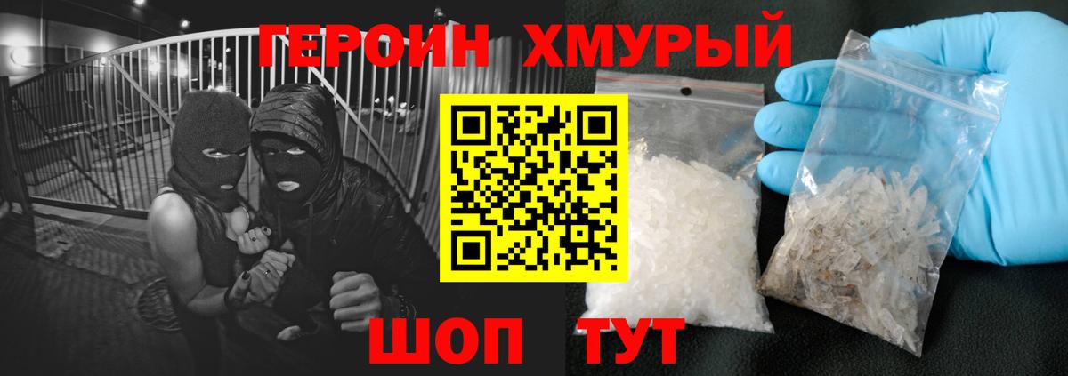 ГЕРОИН белый Ачинск