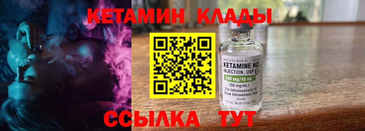 КЕТАМИН VHQ  Вход с VPN  Ачинск 