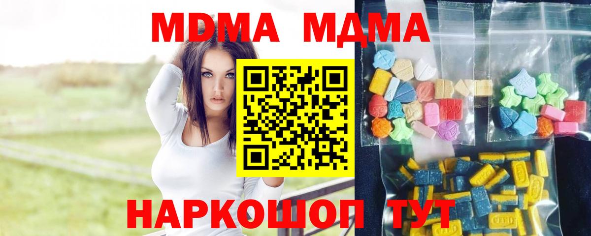 MDMA кристаллы Ачинск
