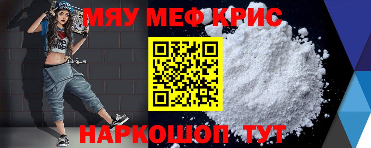 Мефедрон  МЕФ  Меф мяу мяу  Вход с VPN  гидра зеркало  МЕФ кристаллы  Ачинск 